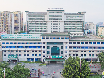 广州中西医结合医院